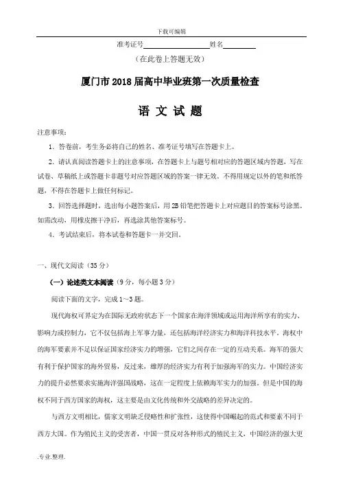 厦门市2018届高中毕业班第一次质量检查语文试题与答案