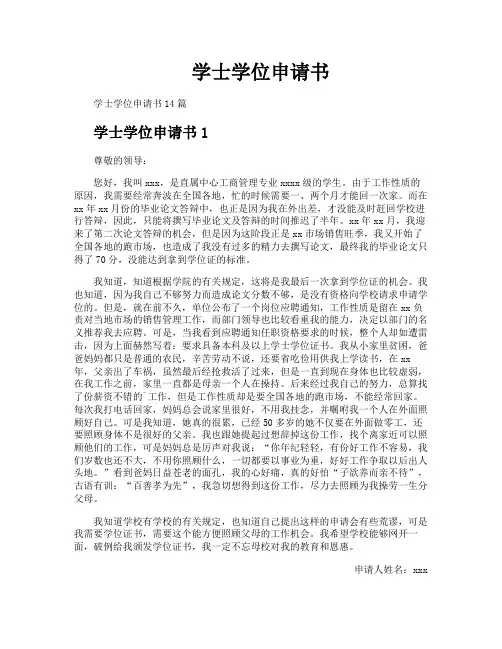 学士学位申请书