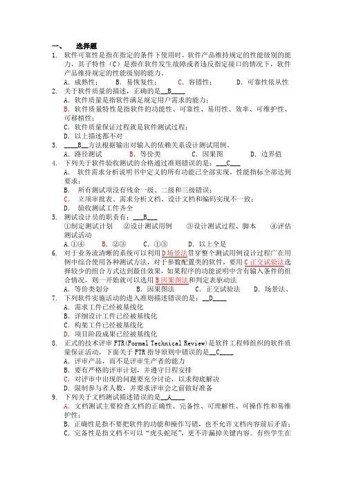软件测试笔试题及答案