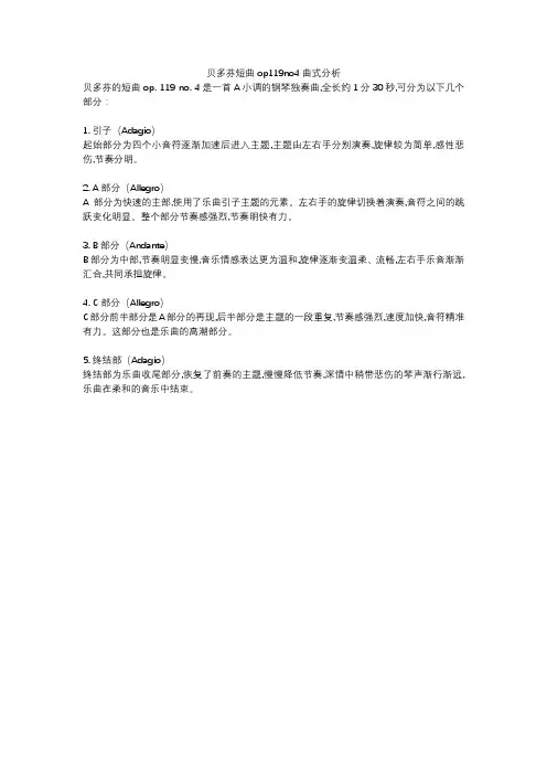 贝多芬短曲op119no4曲式分析