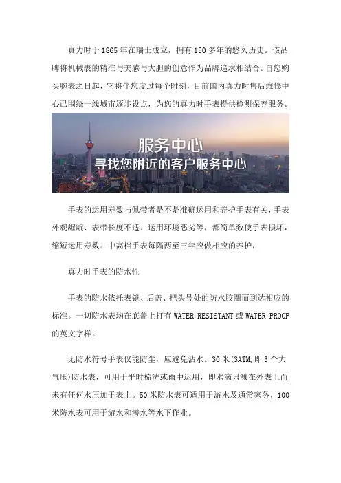 广州真力士表维修