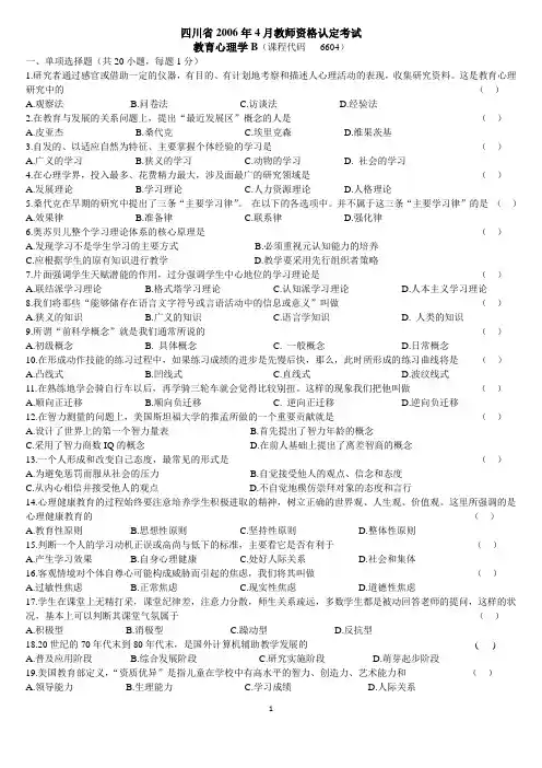 教师资格证B类历年真题