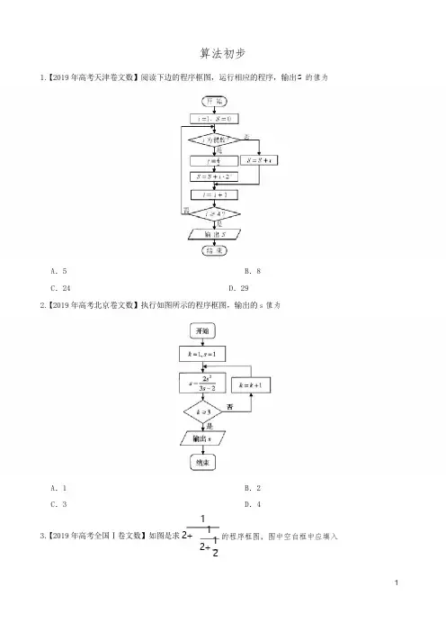 算法初步-三年(2017-2019)高考真题数学专题