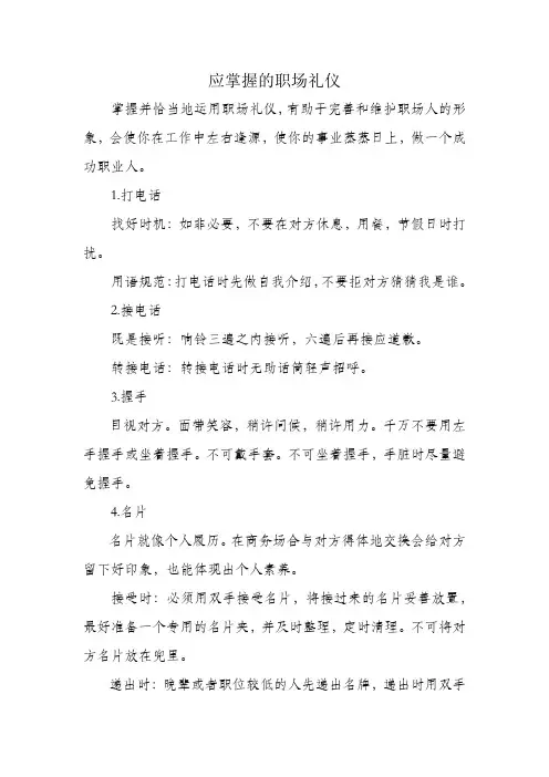 职场礼仪
