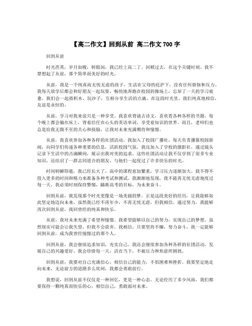 【高二作文】回到从前 高二作文700字