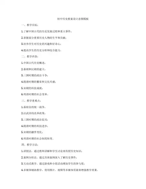 初中历史教案设计意图模板