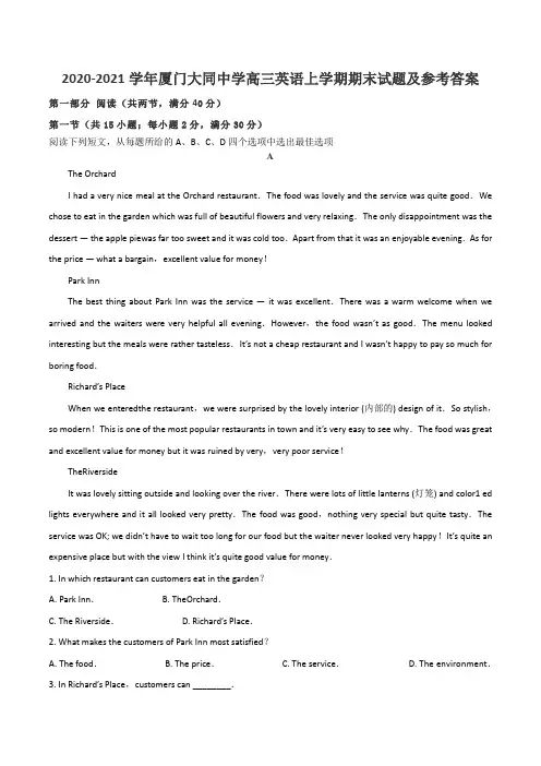 2020-2021学年厦门大同中学高三英语上学期期末试题及参考答案