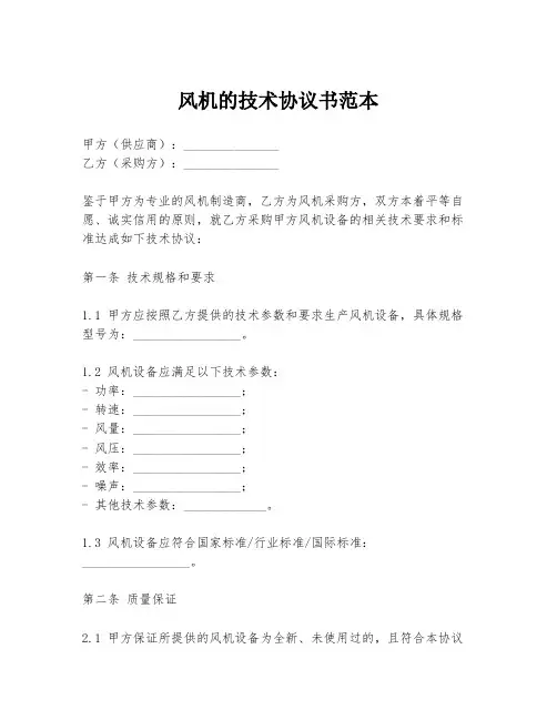 风机的技术协议书范本