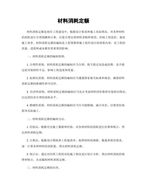 材料消耗定额