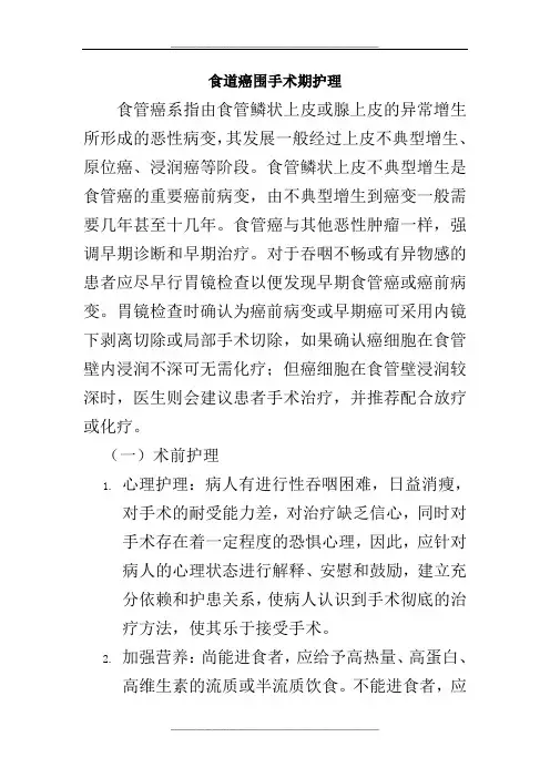食道癌围手术期护理