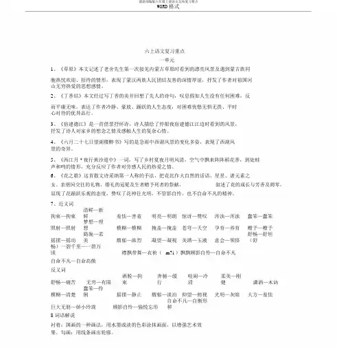 最新部编版六年级上册语文总结复习要点