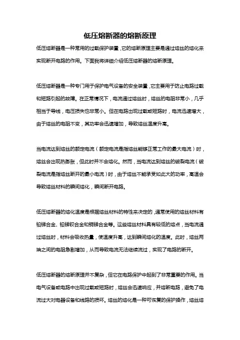 低压熔断器的熔断原理