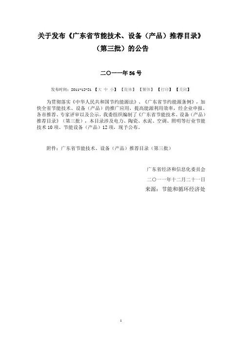 【关于公布广东省固定资产投资项目节能评估机构备案名单(第一批)的通知】
