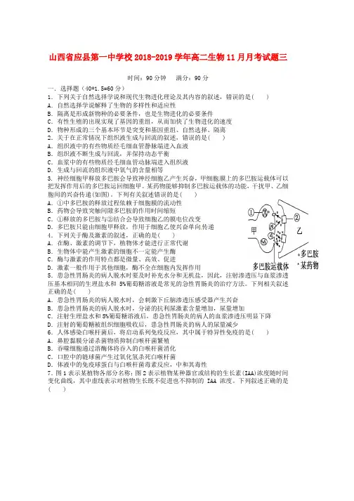 2018_2019学年高二生物11月月考试题三word版本