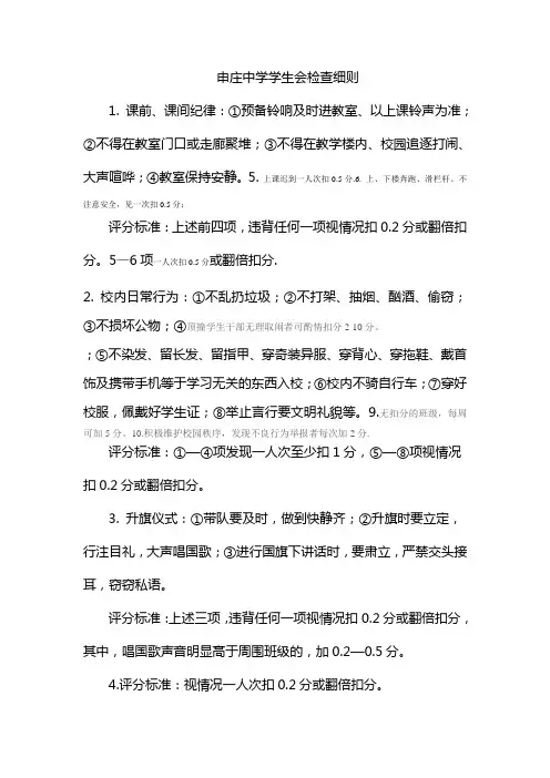 申庄中学学生会检查细则