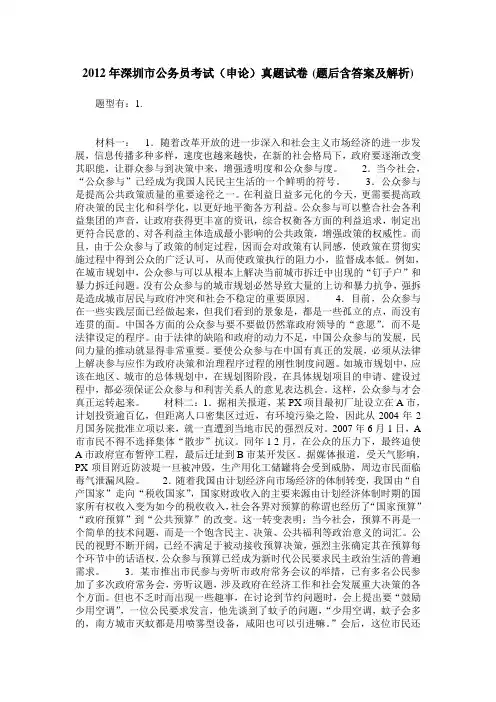 2012年深圳市公务员考试(申论)真题试卷(题后含答案及解析)