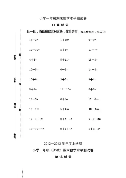 沪教版小学数学一年级上册期末试题 (2)