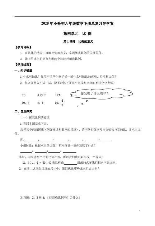 人教版2020年小升初六年级数学下册总复习第四单元【比例】1导学案