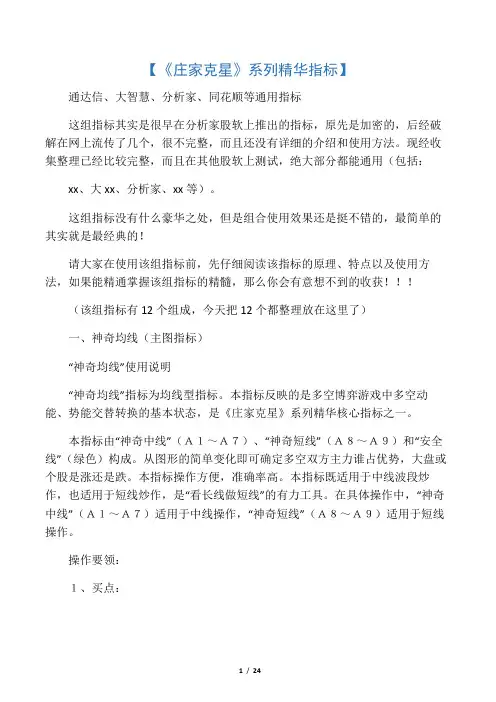庄家克星指标