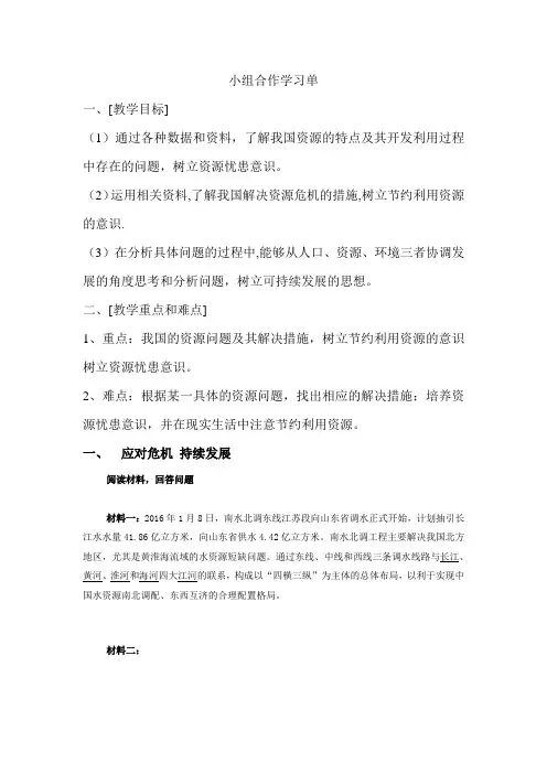 历史与社会人教版九年级下册8.2.2应对我国的资源问题导学案