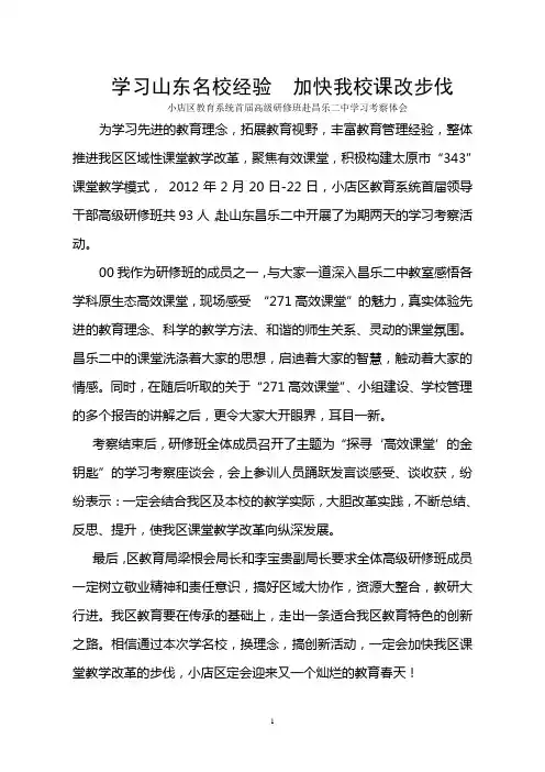昌乐二中学习考察体会