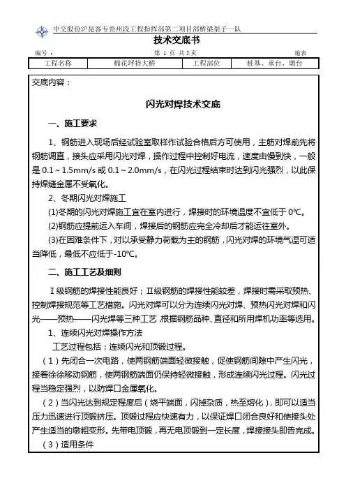 9-闪光对焊技术交底