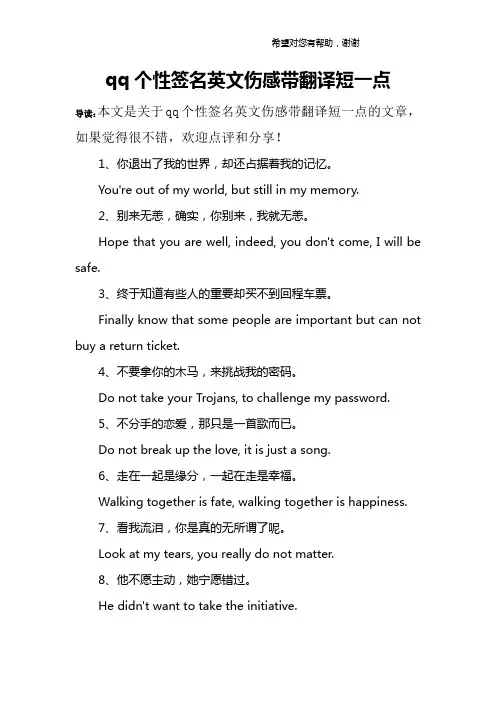 qq个性签名英文伤感带翻译短一点