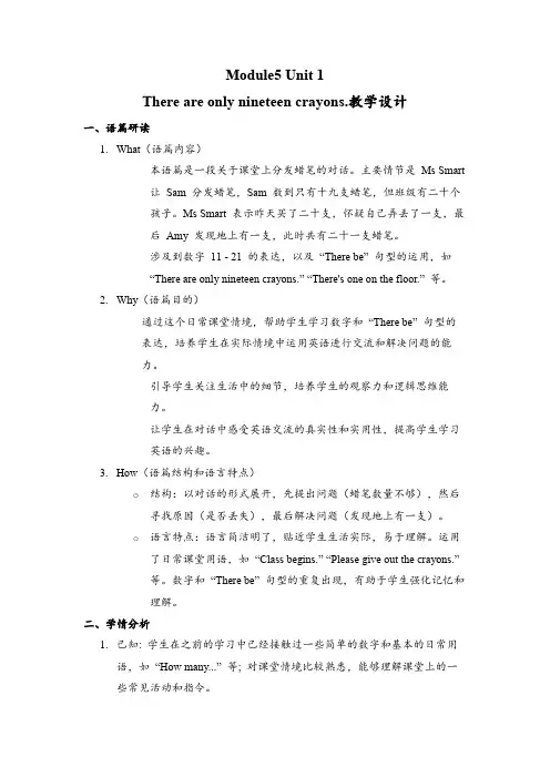 U1There are only nineteen crayons教学设计五年级英语上(外研版三起)