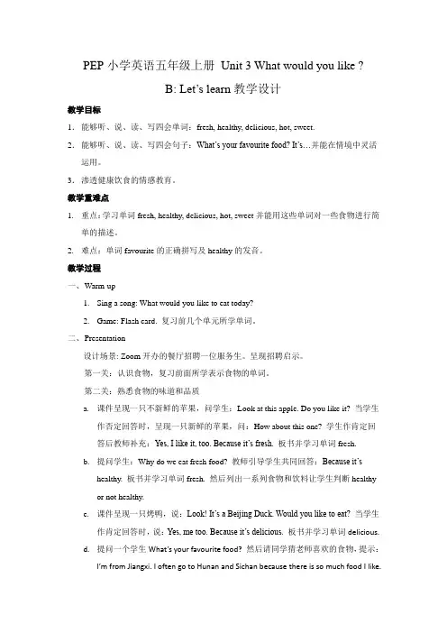 PEP小学英语五年级上册 Unit 3 What would you like   B Let’s learn教学设计
