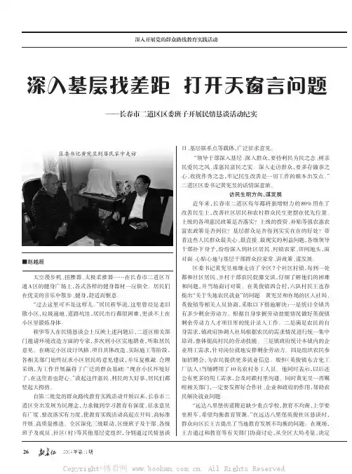 深入基层找差距打开天窗言问题——长春市二道区区委班子开展民情恳谈活动纪实