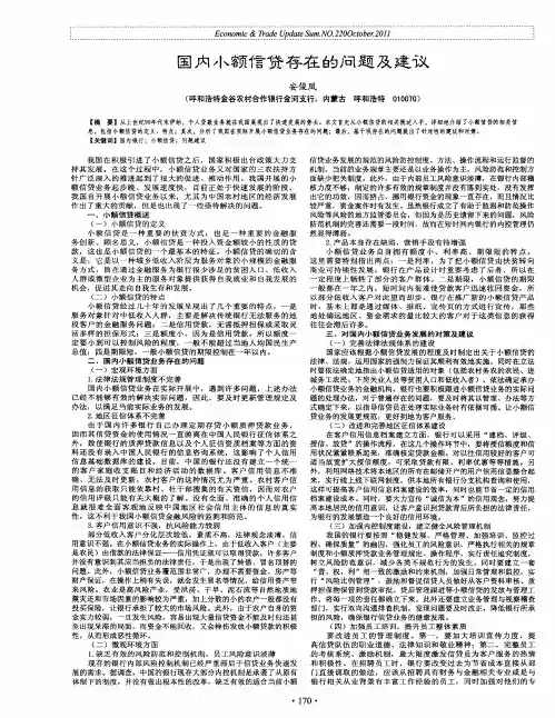 国内小额信贷存在的问题及建议