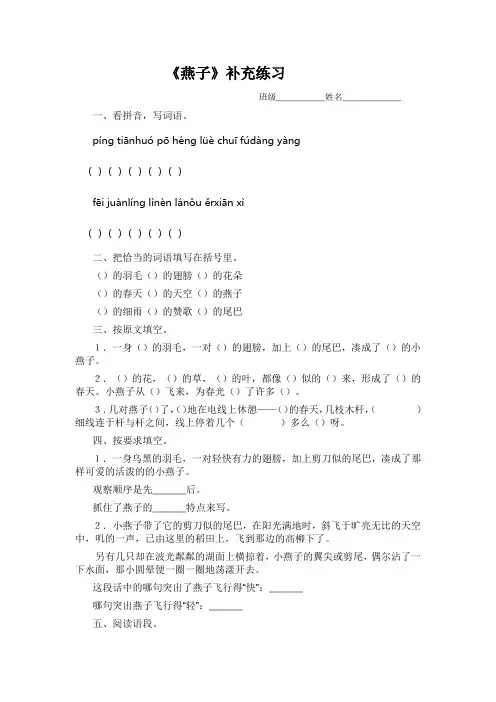 部编版小学语文三年级下册2《燕子》练习