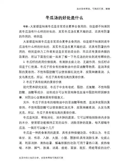 冬瓜汤的好处是什么