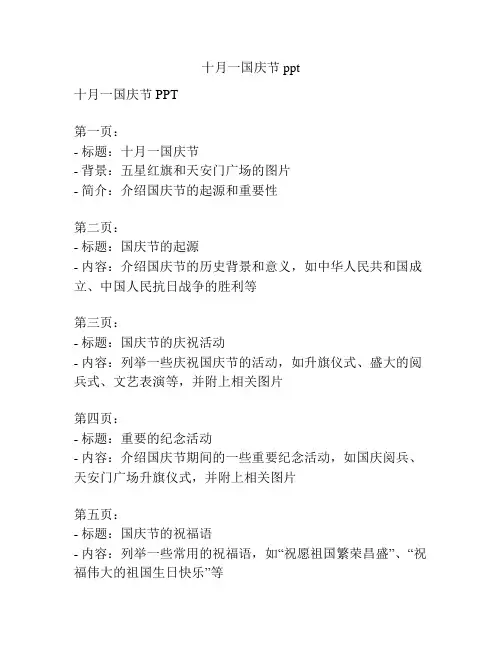 十月一国庆节ppt