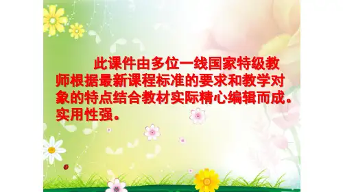 部编版人教初中语文七年级下册《第10课 老王 课件PPT》最新精品优秀完美获奖实用观摩课赛教课ppt