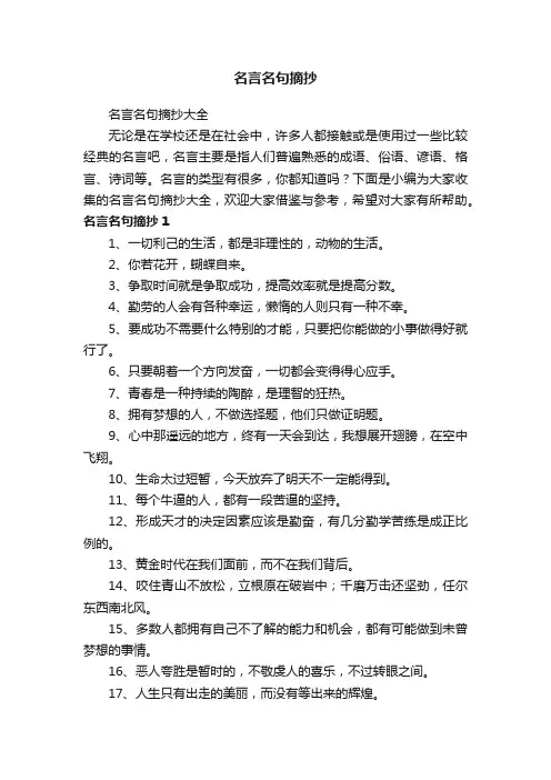 名言名句摘抄大全