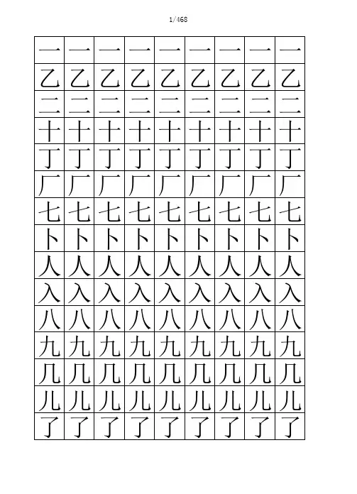 3500常用字帖模板