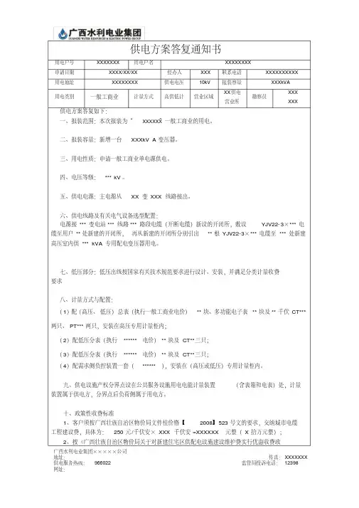 供电方案答复通知书