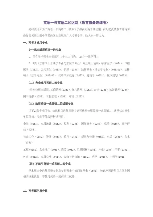 英语一与英语二的区别(教育部最详细版)