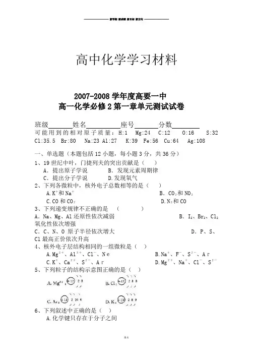 人教版高中化学必修二高一化学第一章单元测试试卷.docx