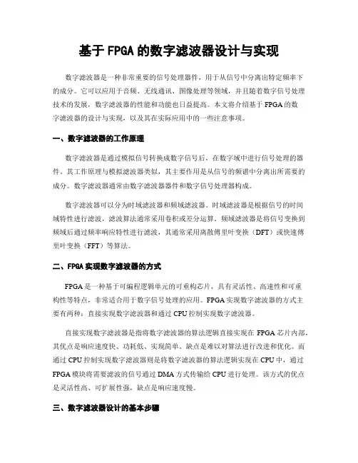 基于FPGA的数字滤波器设计与实现