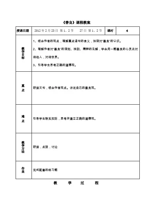 语文(6)《善良》