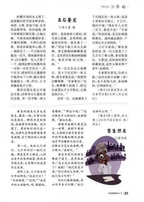 玉石鉴定