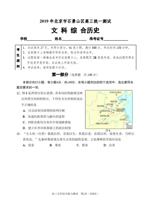 石景山区2019届高三一模历史试题及答案(官方版)