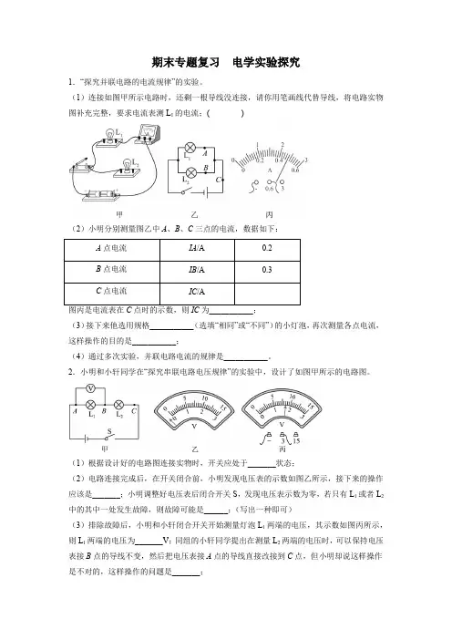 期末专题复习电学实验探究2022—2023学年人教版九年级物理全一册