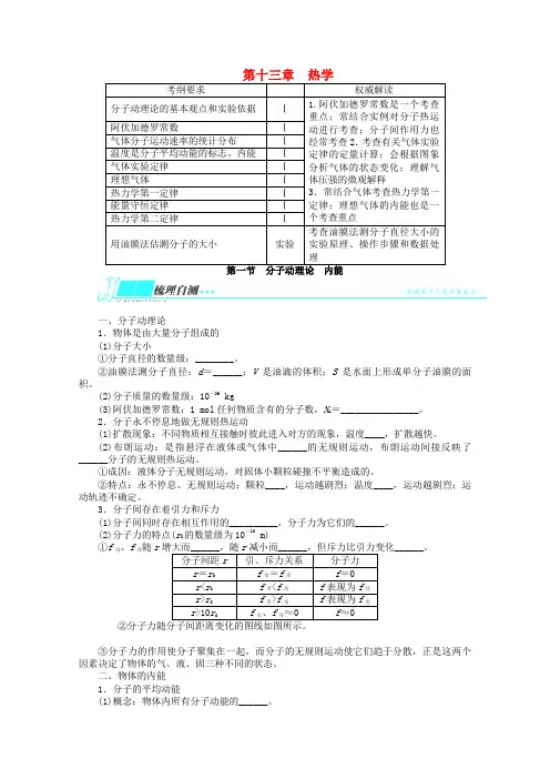 (浙江专用)2014届高考物理一轮复习教学案ⅠB部分第十三章第一节《分子动理论内能》