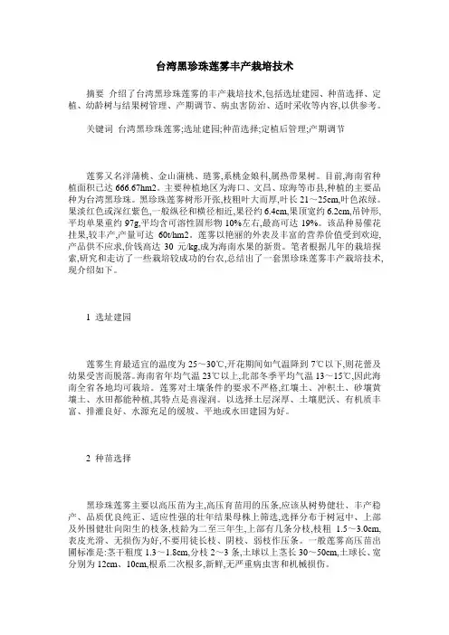 台湾黑珍珠莲雾丰产栽培技术