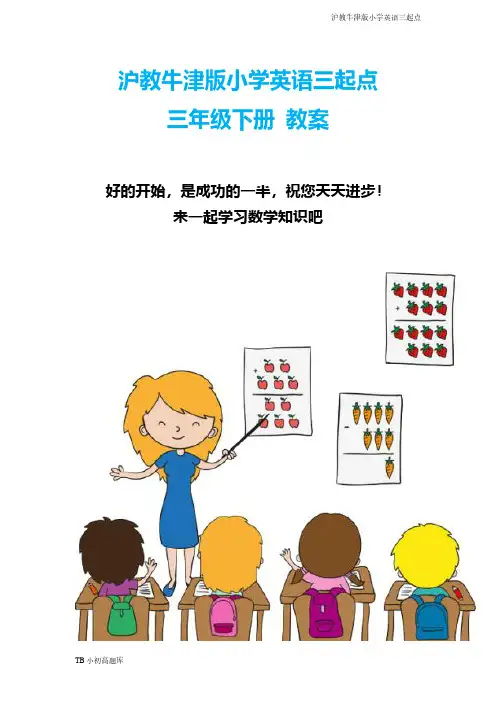 沪教牛津版小学英语三起点三年级下册module3 知识点总结教案2(2个课时)