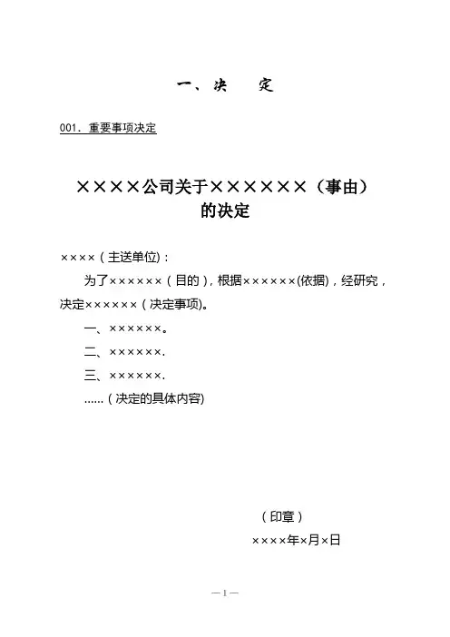 各种公文模版【范本模板】