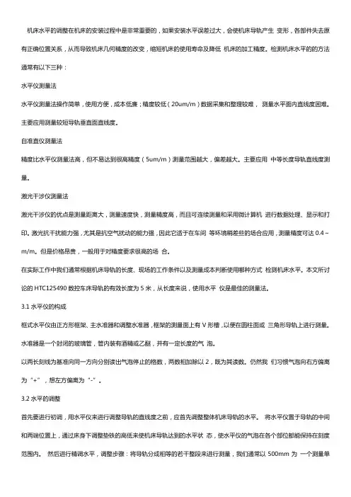 数控机床水平调节方法【干货】